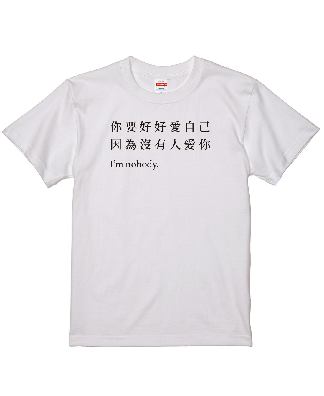 你要好好愛自己 因為沒有人愛你 2