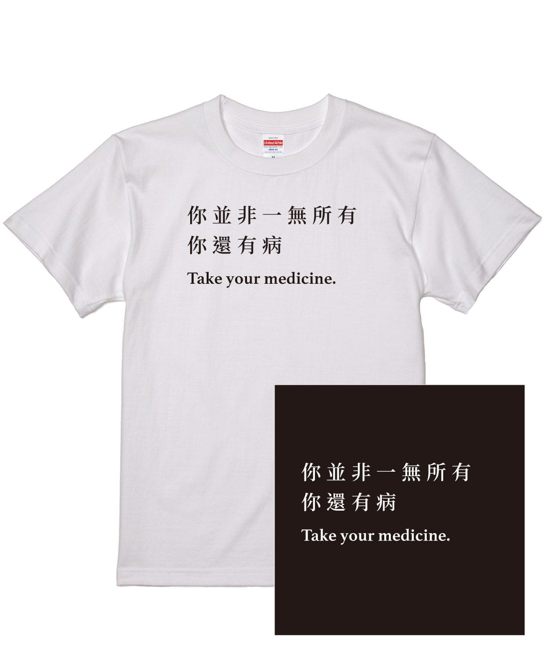 你並非一無所有，你還有病 2