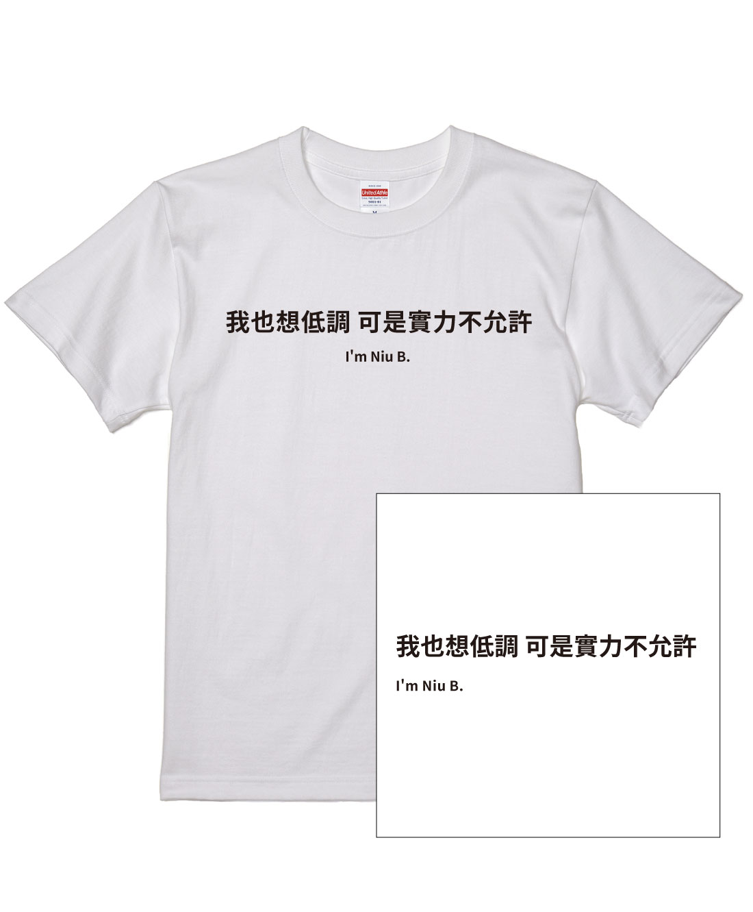 我也想低調 可是實力不允許 2