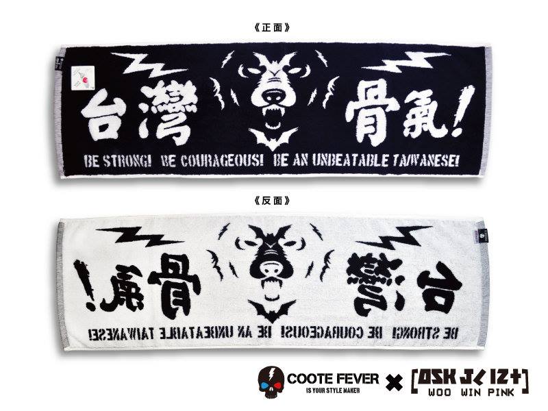 台灣骨氣 2