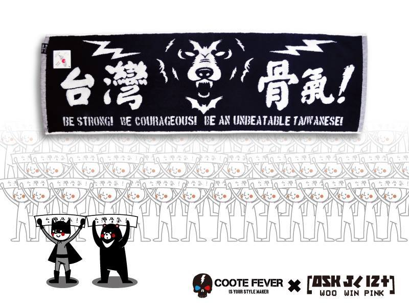 台灣骨氣 4
